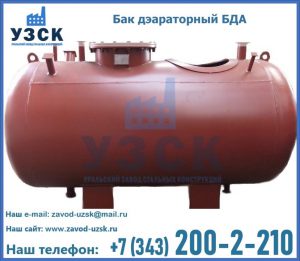 Бак дэараторный БДА в Нижнем Тагиле