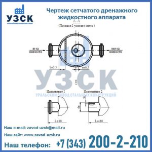 Чертеж сетчатого дренажного жидкостного аппарата в Нижнем Тагиле