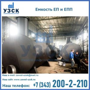 Емкость подземная ЕП и ЕПП в Нижнем Тагиле