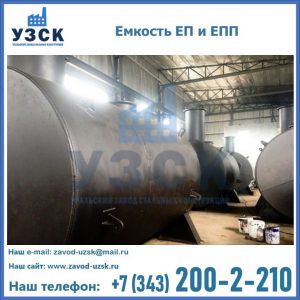 Емкость подземная ЕП и ЕПП в Нижнем Тагиле