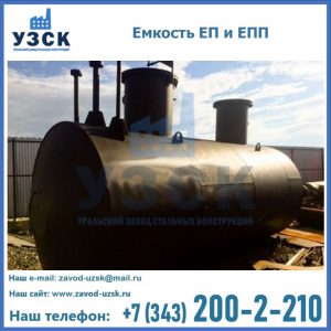 Емкость подземная ЕП и ЕПП в Нижнем Тагиле