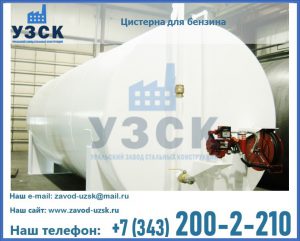 Цистерна для бензина в Нижнем Тагиле