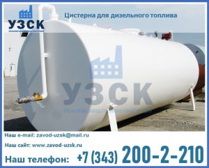Цистерна для дизельного топлива в Нижнем Тагиле