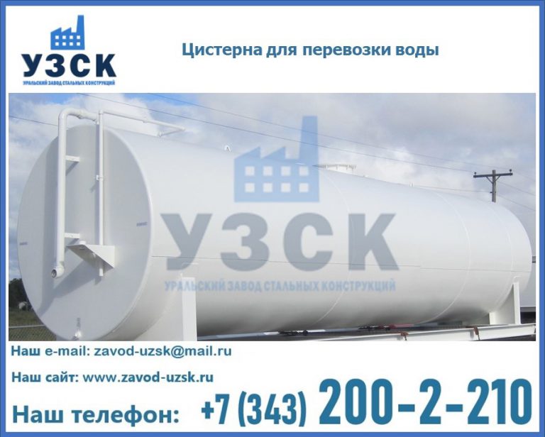 Цистерна для перевозки воды(технической, питьевой, противопожарной) в Нижнем Тагиле