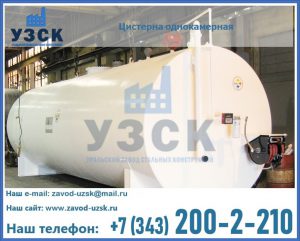 Цистерна для бензина в Нижнем Тагиле