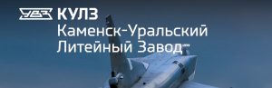 АО Каменск-Уральский литейный завод в Нижнем Тагиле