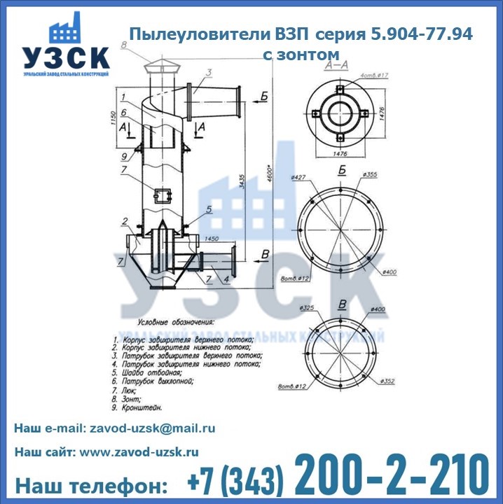 Пылеуловители ВЗП серия 5.904-77.94 с зонтом в Нижнем Тагиле