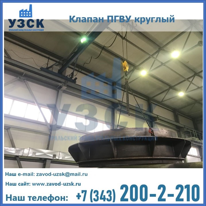 Клапан круглый ПГВУ в Нижнем Тагиле