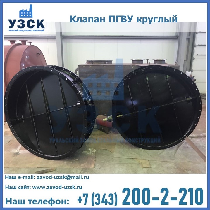 Клапан круглый ПГВУ в Нижнем Тагиле