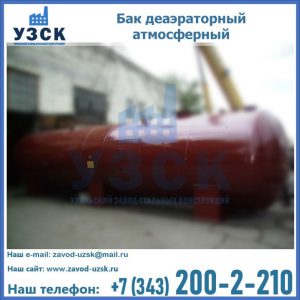 Бак БДА деаэраторный установка в Нижнем Тагиле