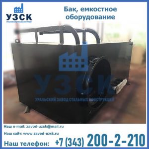 Купить Баки, емкостное оборудование в Нижнем Тагиле