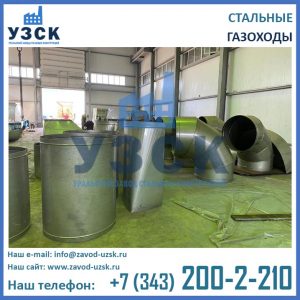 фото газоходов круглых