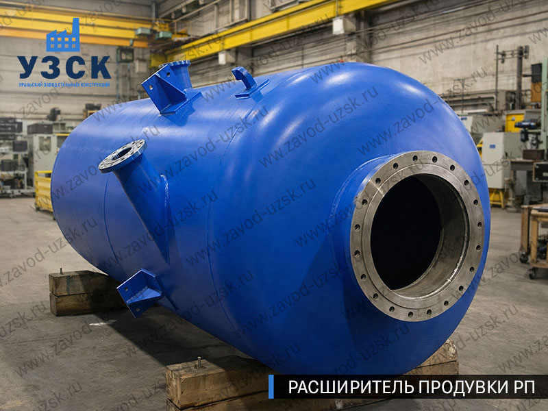 изображение Расширителя продувки РП, РНП, РПП в Нижнем Тагиле