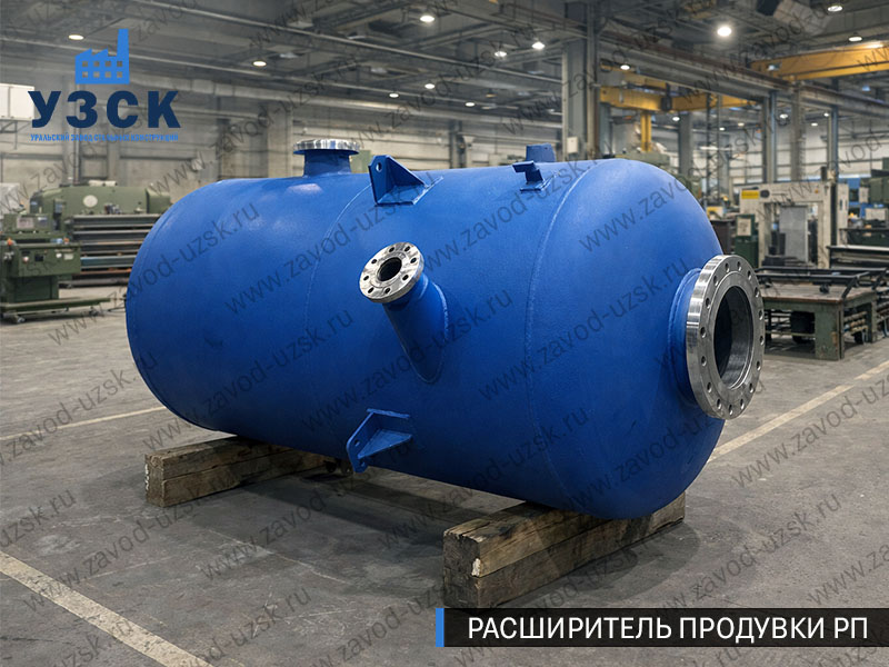 Изображение Расширителей продувки РП, РНП, РПП в Нижнем Тагиле